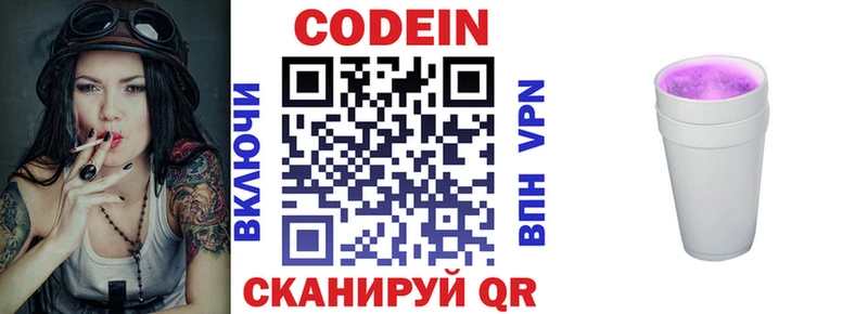 Кодеиновый сироп Lean Purple Drank  продажа наркотиков  Алупка 